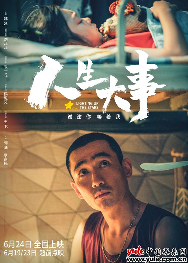 朱一龙主演电影《人生大事》定档6月24日全国上映