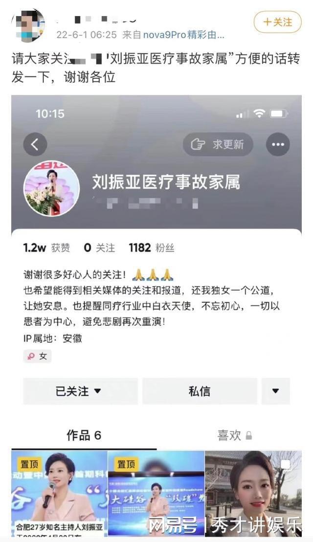 合肥卫视主持人刘振亚离世，家属和好友都在维权