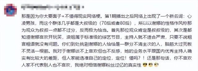 《乘风破浪》开播后，谢娜众口难调，网友评价褒贬不一