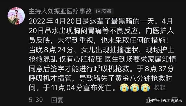 合肥卫视主持人刘振亚离世，家属和好友都在维权