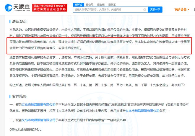 肖战起诉网店侵权被判赔5.8万元