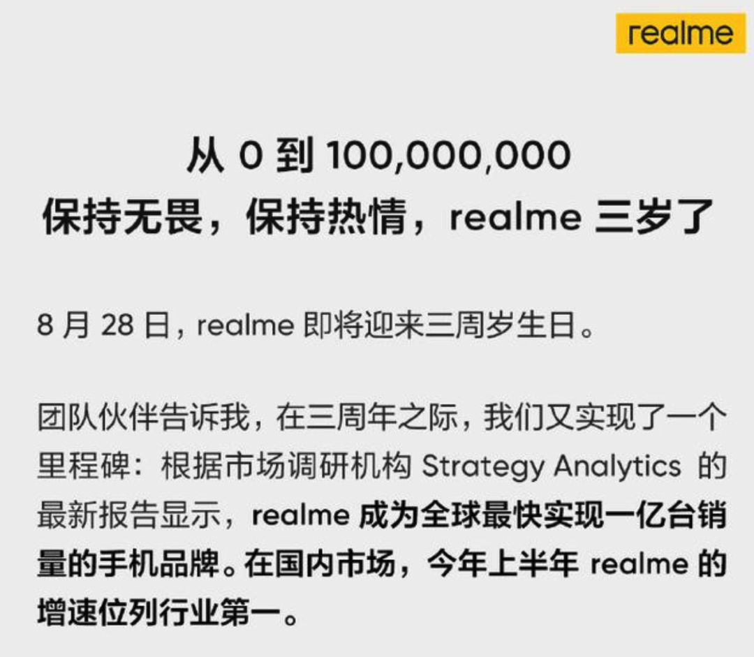 realme崛起的秘密其实已经创造了一个奇迹