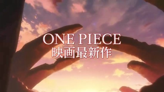 剧场版《onepiecefilmred》公布正式预告