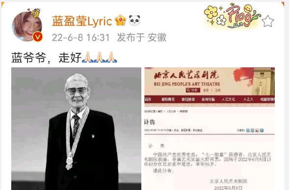 孙茜发文悼念蓝天野：有您的世界，温暖安然~