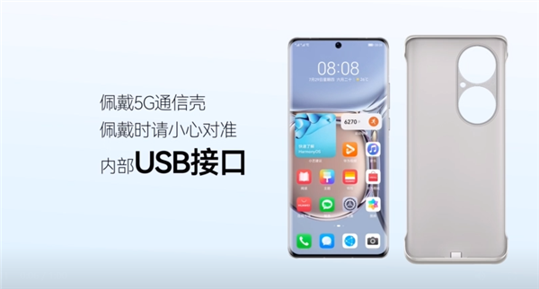 中国联通推出华为p50pro5g通信壳6月17日开售
