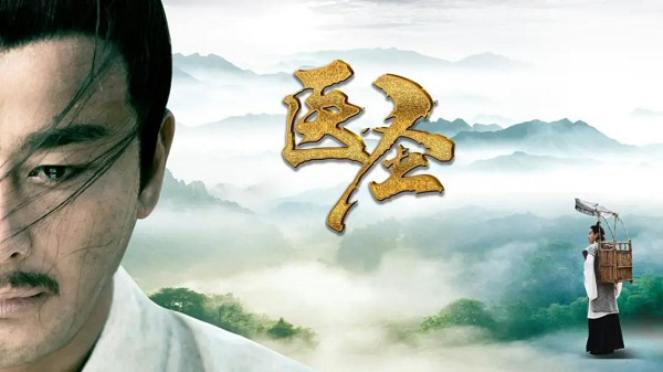 重庆卫视《医圣》上映，带你了解张仲景为医学事业努力的一生