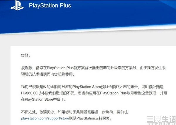 |新版playstationplus订阅服务补偿方案公布