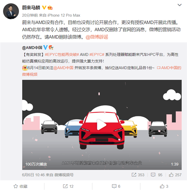 amd中国官方发布“联名蔚来”广告遭“翻车”