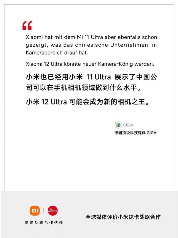 媒体评价小米12ultra可能成为相机之王