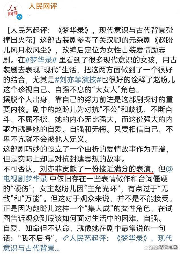 《梦华录》刘亦菲的演技，央媒仅15字评价，道出了观众的心声