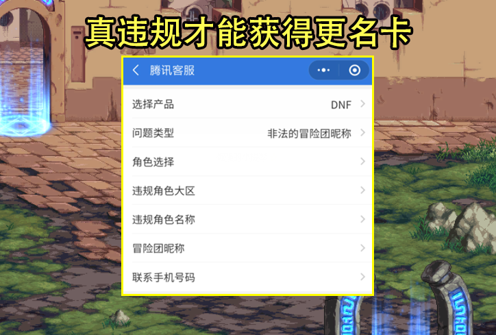 |dnf：冒险团人均改名3步操作，很少人知道，不过主要有3步操