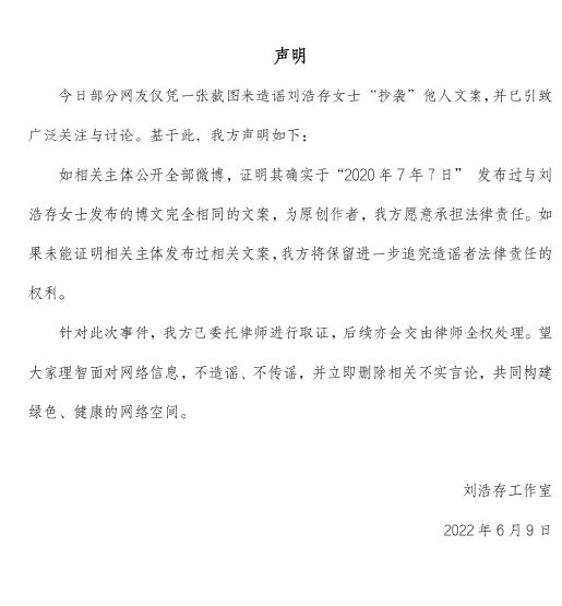 刘浩存否认抄袭：已委托律师取证