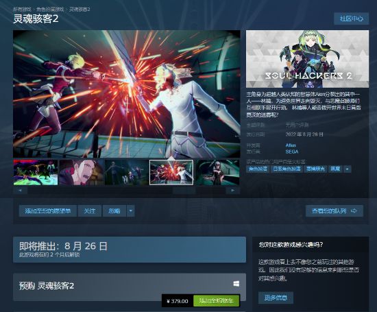 |《灵魂骇客2》今日上架steam