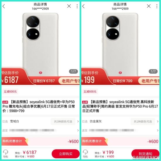 中国联通华为P50 Pro 5G手机壳预售秒罄：原价799元