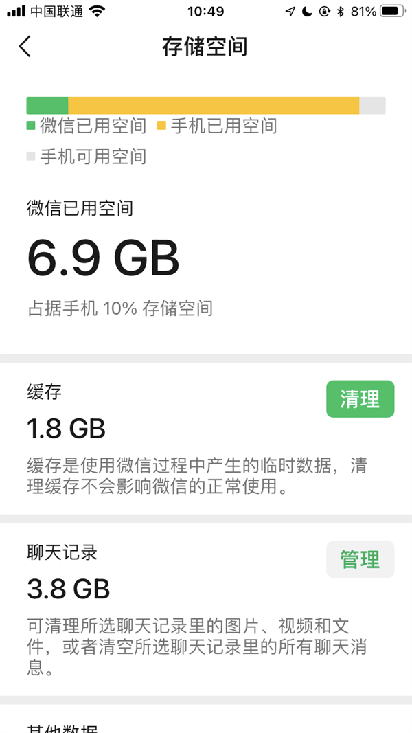 微信iOS版发布8.0.24内测版更新：终于用上存储空间细分