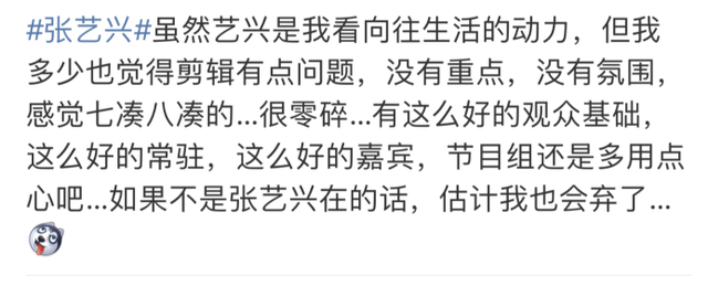 《向往的生活2》张艺兴不干活被质疑带薪摸鱼