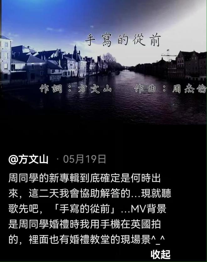 时隔六年，周杰伦或将发行新专辑，好友方文山发文透露相关信息