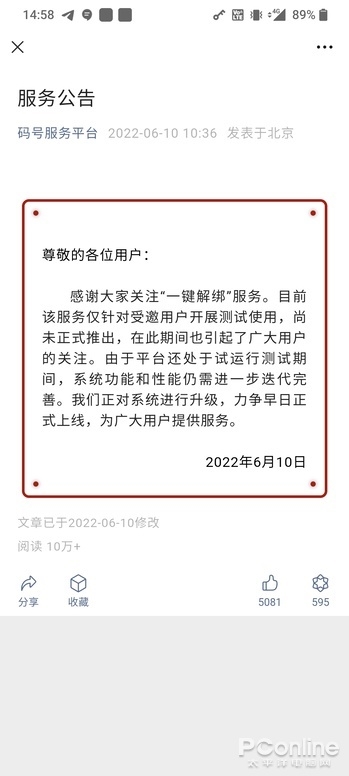 换账号如何一键解绑手机号？最期待的服务要来了