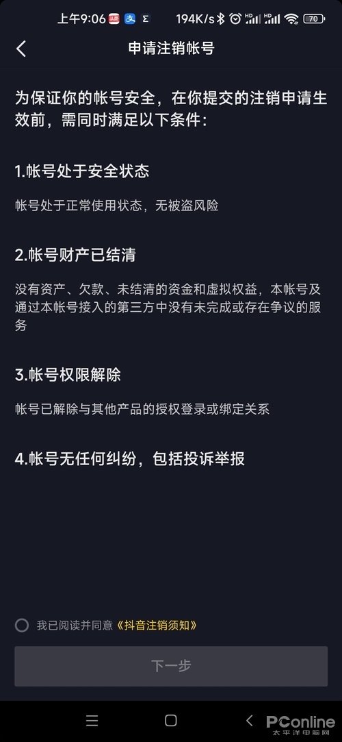 换账号如何一键解绑手机号？最期待的服务要来了