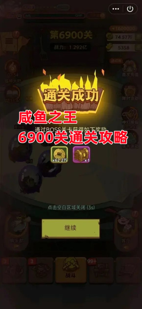 |《王者荣耀》咸鱼之王6900关怎么过