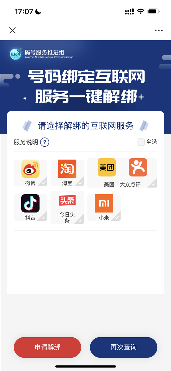 手机号绑定了哪些app？如何统一进行解绑？