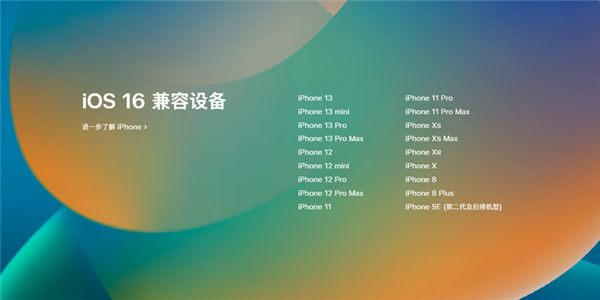 苹果正式发布了面向iPhone设备的iOS16系统