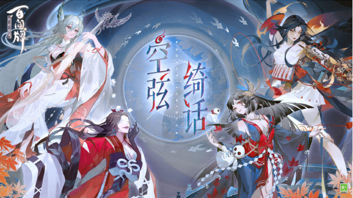 |《阴阳师百闻牌》6月30日上线八位新式神即将登场