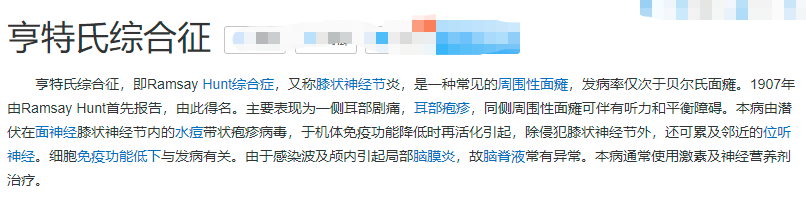 贾斯汀比伯患亨特氏综合征，半张脸已无法控制