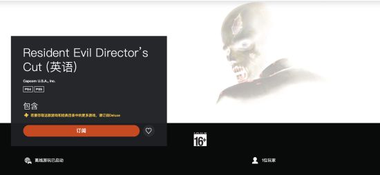 |ps1经典作品《生化危机：导剪版》加入ps+游戏库