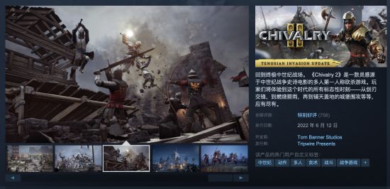 |中世纪砍杀多人游戏《骑士精神2》正式登陆steam平台