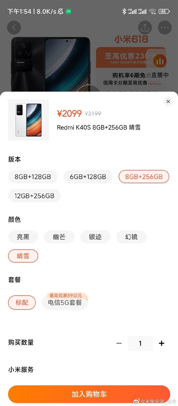 Redmi K40S晴雪配色现货：纯白机身 2099元极致性