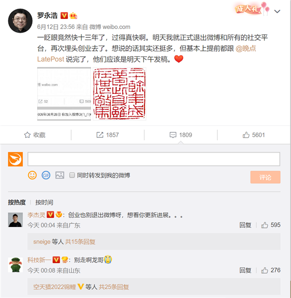 罗永浩宣布退出社交平台：创业不耽误发微博