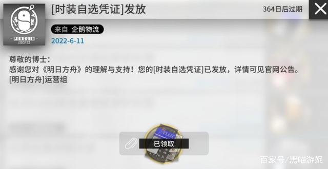 |明日方舟：鹰角补发皮肤自选券，老玩家专享的福利