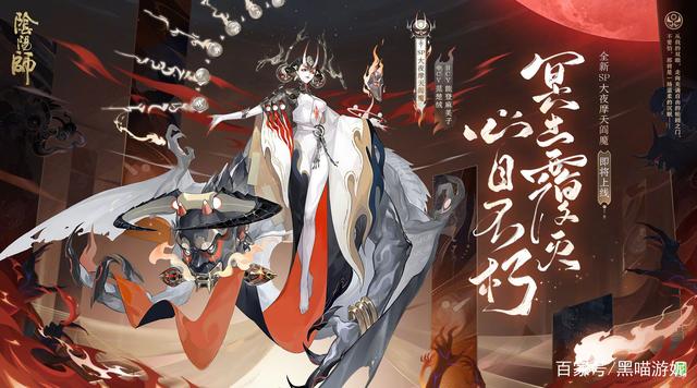 |阴阳师：大夜摩天阎魔立绘公开，剪影和本体完全是两个形象