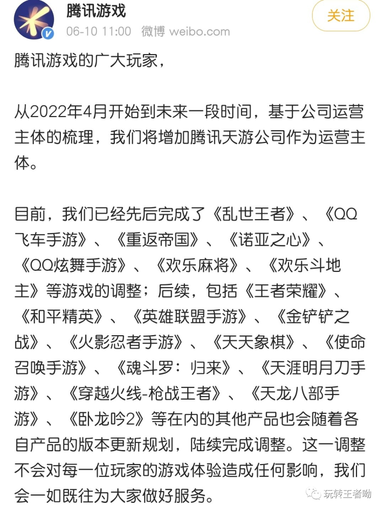 |《王者荣耀》更换运营主体？腾讯游戏官方：未违法违规