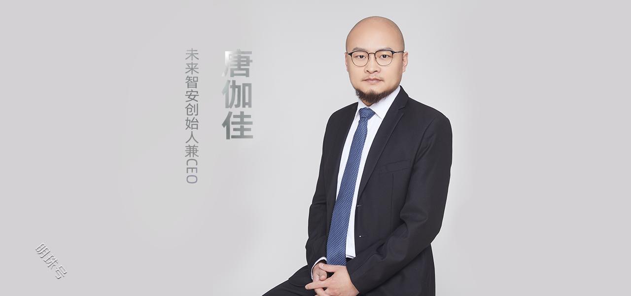未来智安创始人兼CEO唐伽佳荣膺36氪X·36Under36