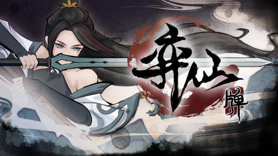 |steam新品节开启《弈仙牌》《人格解体》试玩版6月下线