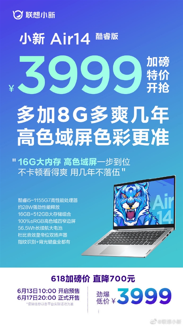 联想小新air14酷睿版预售4699元
