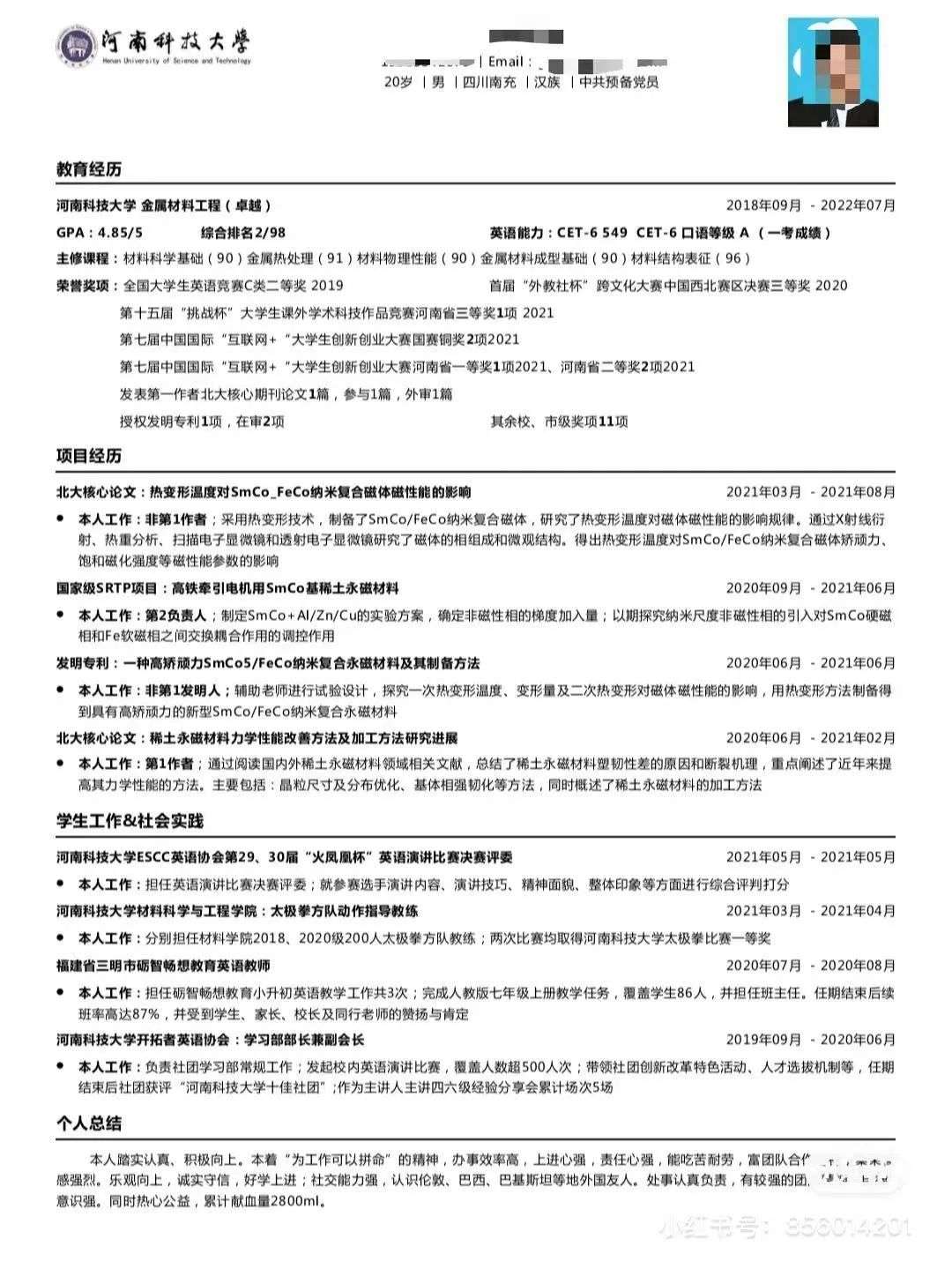 00后整顿职场，从一份离谱的简历开始