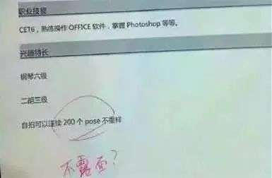 00后整顿职场，从一份离谱的简历开始