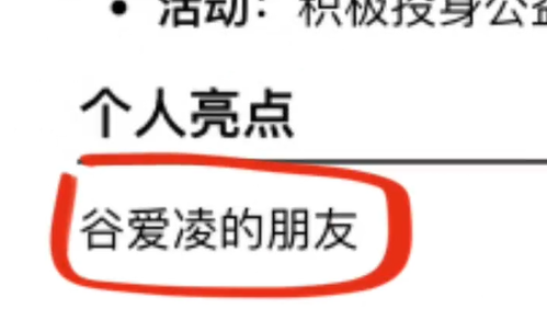 00后整顿职场，从一份离谱的简历开始