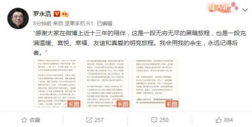 罗永浩宣布退出社交平台：已发生的直接债务还剩不到一个亿