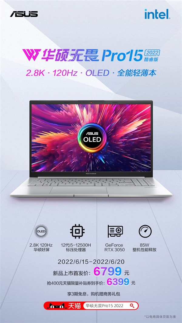 华硕发布无畏pro15轻薄本：rtx3050独立显卡