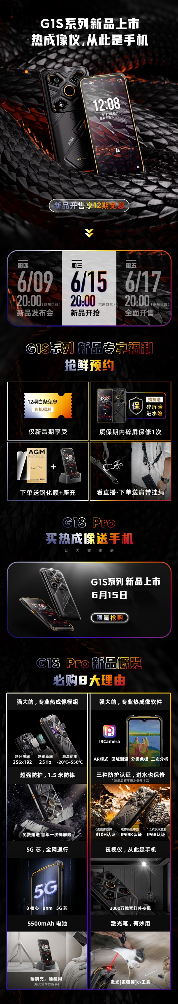 漆黑一片也能万物可见 红外5G手机AGM G1S Pro开售