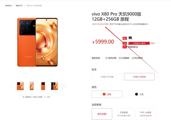 vivox80pro天玑版5月5日上市，起售价5999元