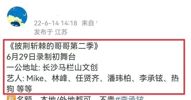 网曝《披哥2》6月底录制，任贤齐林峯或加盟