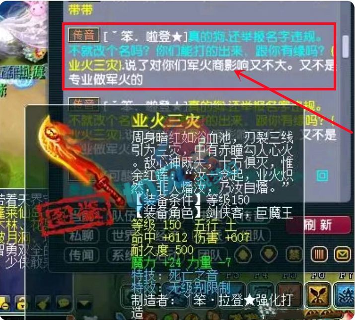 |梦幻西游：第1无级别刀350万交易！打造者被同行举报无奈改名