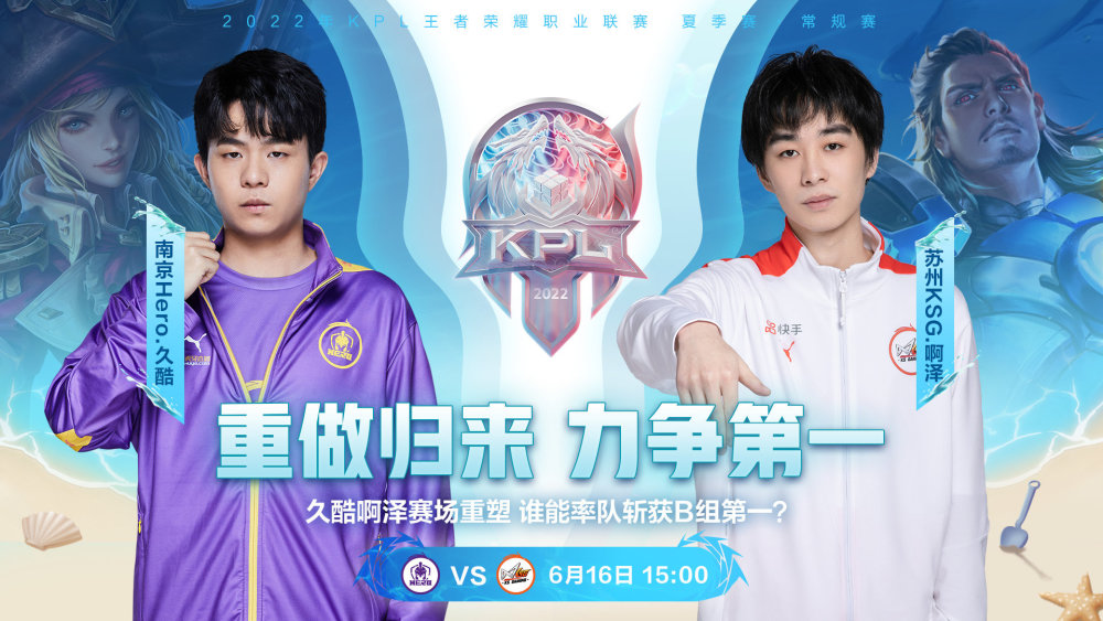 |kpl：hero和ksg战队的交手，你更看好哪支队伍