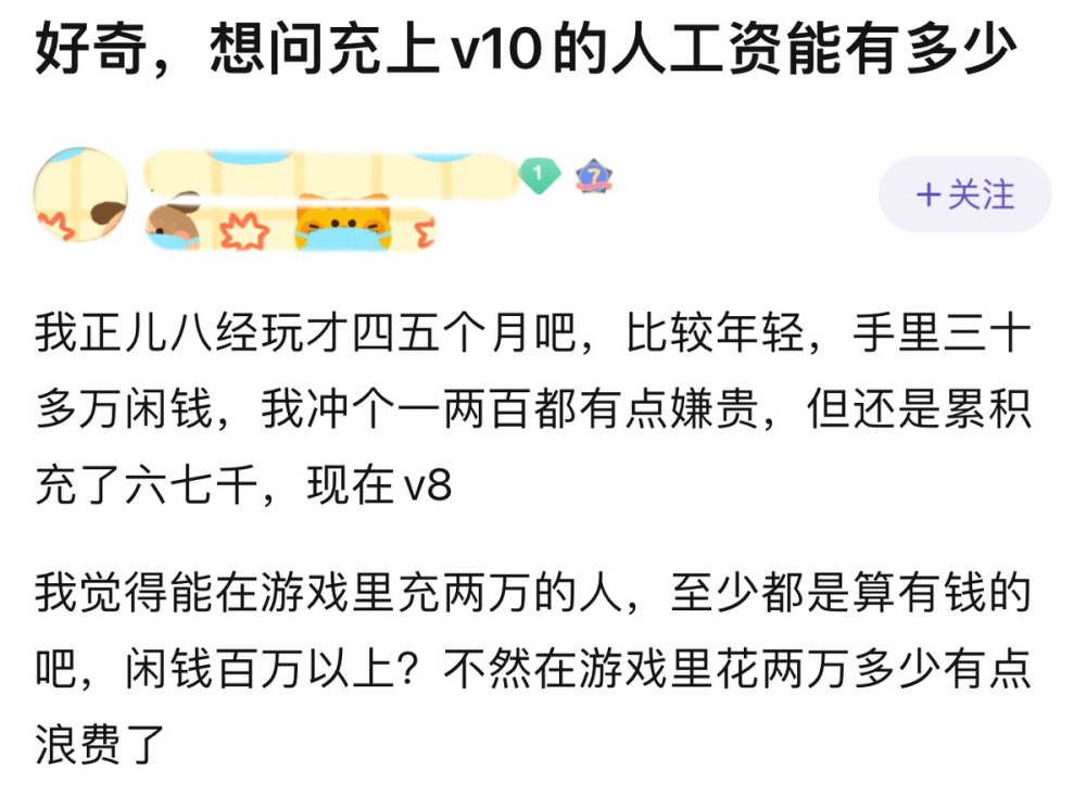 |王者荣耀：冲到v10的人一个月能有多少工资？