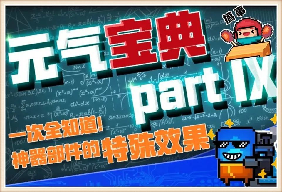 《元气骑士》s2赛季“古大陆神器模式”上线，金杯难点在哪里